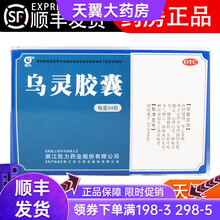 佐力 乌灵胶囊 54粒/盒 1盒