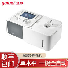 鱼跃（Yuwell）呼吸机家用医用级正压无创睡眠呼吸机 老人家用医用级呼吸机 YH-560单水平全自动呼吸机