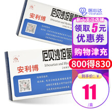 安利博 厄贝沙坦氢氯噻嗪胶囊 150mg:12.5mg*10粒 5盒】均价11/盒 约1个半月用量