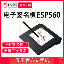汉王签批板ESP560原笔迹签字电子屏手写板电子签批板写字签名板签批手写 签名 原笔迹保存 ESP560