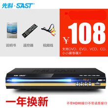 SAST/先科家用影碟机HDMI高清播放机DVD光盘放碟片5.1声道 标准版 官方标配