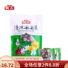 开古清凉冰菊茶 八宝茶花茶花草茶袋装115g/10小包 夏季夏天喝的茶