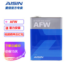 AISIN 爱信自动变速箱油 波箱油 ATF  AFW AFW5 4AT/4速/5AT/5速 适用于 AFW 4升(老包装）