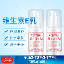 维芙雅（Verera）北京协和天使维生素E乳 补水保湿滋润乳液 身体乳 面霜 护手霜 100ml 按压款两支