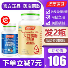 汤臣倍健大豆磷脂软胶囊成人中老年男女性营养保健辅助降血脂官方品质搭鱼油软胶囊 大豆磷脂120粒+胶原蛋白软骨素钙片50片