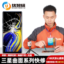优智极 【非原厂物料】三星s8/s+/note/s6edge+系列手机曲面屏换屏外屏玻璃屏幕后盖维修 NOTE10+ （外屏+内屏）换新 质保180天