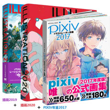 P站pixiv年鉴2017画册文豪野犬二次元插画2021周边动漫思春期画集 PIXIV2017+插图2019+插图2020画集 插画集