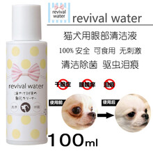 日本ORP特许水宠物狗狗猫咪泪痕泪腺分泌眼屎多结块去泪痕液