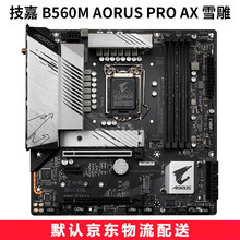 技嘉 B460M B560M AORUS小雕 主板 支持CPU 11700F 10400F B560M AORUS PRO AX 雪雕