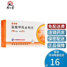 低至16/盒】丽珠 瑞复啉 盐酸伊托必利片 50mg*20片/盒 3盒