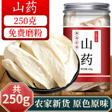 山林百草 淮山片山药片非铁棍淮山药河南焦作山药干中药怀山药片 山药片 250克