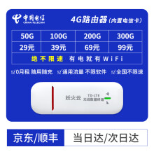 中国电信 电信纯流量卡上网卡1200G全国不限速通用流量包年卡纯上网 【4G路由】内置电信卡（0月租随用随充）
