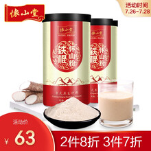 怀山堂 铁棍怀山药粉 即食代餐粉营养早餐 焦作垆土地铁棍山药粉绿色食品 2罐 144g
