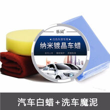 白车专用汽车车白色新车防污上光抗划痕修复镀晶车 纳米镀晶白+洗车魔泥