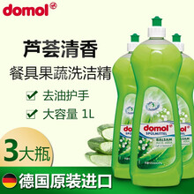 德国进口domol餐具洗洁精厨房洗涤灵果蔬奶瓶清洁剂洗碗碟去油污洗涤剂 芦荟味1L*3瓶