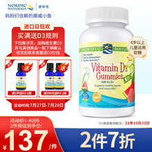 挪威小鱼 挪帝克 儿童维生素D3软糖 补钙强健骨骼 维生素西瓜水果味软糖120粒 美国进口 儿童维生素D3软糖