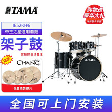 TAMA  IP52KH6/IE52KH6 帝王之星架子鼓IP62爵士鼓 儿童成年人通用 原声鼓 IE52KH6+张音镲片（颜色请备注）
