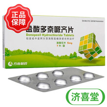 阿瑞斯盐酸多奈哌齐片5mg*7片/盒痴呆 3盒