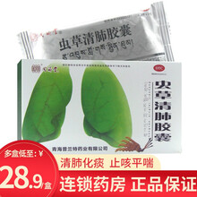 同济堂 虫草清肺胶囊24粒 【3盒装】低至30.9元/盒