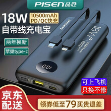 品胜充电宝自带线18W双向快充户外移动电源超薄便携10000毫安时大容量适用苹果12/type-c 18W自带双线快充【魔幻黑】