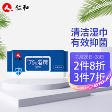 仁和药业湿巾75%酒精湿巾 一次性清洁湿纸巾 免洗便携式纸巾出行必备50片/包