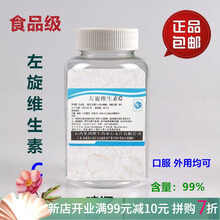 左旋维生素C粉 50g瓶 左旋VC粉 食品级护肤品护肤品原料勺 200g/瓶 配量勺 喷瓶
