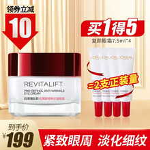 欧莱雅 女士眼霜复颜抗皱紧致滋润眼霜改善黑眼圈眼袋细纹提拉紧致补水保湿女生眼部护肤 眼霜15ml+同款7.5ml*4