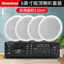 纽曼 音响 有线蓝牙吸顶吊顶音响喇叭套装 家用店铺商店办公室超市舞蹈室背景音乐吸顶天花板 6英寸吸顶喇叭套装 一拖四【适用120㎡】