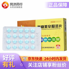 惠松 氨糖美辛肠溶片40片 消炎镇痛 强直性脊椎炎 颈椎病 肩周炎 风湿性或类风湿性关节炎 5盒
