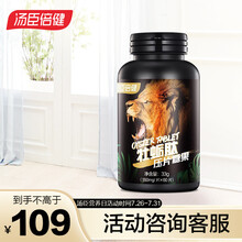 汤臣倍健 牡蛎肽牡蛎压片糖果片60片 牡蛎肽黄精覆盆子爆发男友力男性成人 60片
