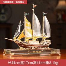 铂悦玺熙珐琅彩水晶帆船摆件现代简约工艺品家居客厅博古架装饰品一帆风顺办公桌摆设乔迁开业礼品 大号水晶一帆风顺