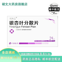 仟源 银杏叶分散片 9.6mg*24片 活血化瘀通络瘀血阻络胸痹心痛中风半身不遂冠心病心绞痛cwb 10盒