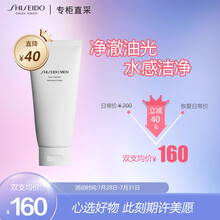 资生堂新男士洗面膏125ml（男士护肤 清洁 护肤品 洁面膏 洗面奶）七夕情人节礼物送男友