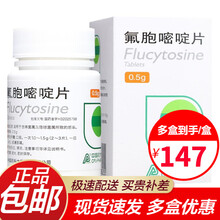 CPUPC 氟胞嘧啶片 0.5g*50片 念珠菌属及隐球菌属所致的感染 1盒装