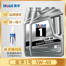 美孚（Mobil）金装美孚1号超值两桶装全合成机油汽车发动机油润滑油 银美孚1号全合成5W-40 SN【4L*2】