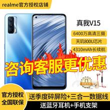 realme 真我V15 6400万像素 50W智慧闪充 双5g游戏手机 镜湖蓝 全网通（6GB+128GB）