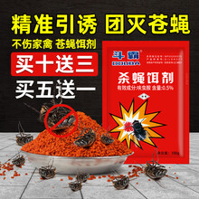 杀蝇饵剂 斗霸养殖场苍蝇药长效灭蝇杀蝇饵剂神器鸡牛猪场杀苍蝇克星一闻死