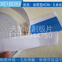 膜力保羊毛毡刮板汽车贴膜超细天鹅绒贴片 改色膜刮板包布贴片仿鹿皮刮板驼绒替换布1米 超细天鹅绒4CM*1米