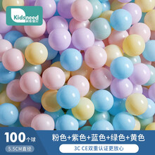 柯斯德尼（kidsneed)海洋球玩具球童海洋球池室内彩色波波球宝宝围栏海洋球 马卡龙海洋球（5.5cm）-100个装+网兜