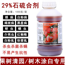 石硫合剂果树剂果树腐烂病介壳虫白粉病石硫合刘果园清园水剂 1kg