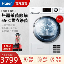 海尔(Haier)热泵式烘干机9公斤/kg大容量全自动家用滚筒式干衣机 防皱免熨GBNE9-A636 GBNE9-A636