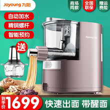 九阳面条机 全自动和面机  精钢压面机 自动加水家用电动和面机 饺子皮龙须面空心面 智能预约 面条机 紫色