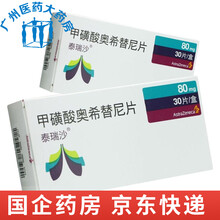 泰瑞沙 甲磺酸奥希替尼片 80mg*30片 1盒