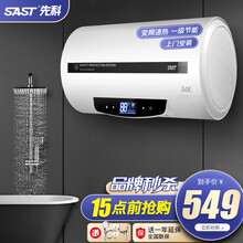 （SAST）热水器储水式电热水器家用 【一级节能 变频速热】XK02【50L】
