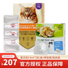 【驱虫套装】拜宠清猫用体内驱虫药拜耳爱沃克内外同驱滴剂体内体外一体蛔虫绦虫螨虫耳螨驱虫药 4-8kg猫用:爱沃克3支+拜宠清2粒