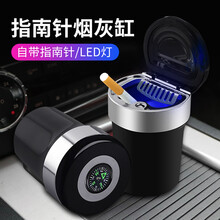 麦车饰 车载烟灰缸带盖车内车用汽车烟缸适用于奔驰宝马奥迪大众迈腾帕萨特朗逸车上多功能创意不锈钢烟灰盒 指南针烟灰缸