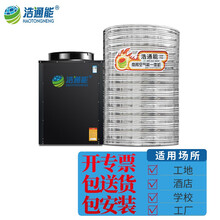 浩通能 商用空气能热水器 包安装分体式空气源热泵 3P/5P/10匹/吨 工地项目部/学校/酒店民宿 定制其他规格请预付定金 送货到现场（-2℃以上使用）