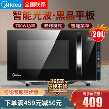 美的（Midea）微波炉 蒸烤箱一体机家用全自动 20L升精巧容量 小型黑晶大平板式智能光波炉电烤箱 黑色