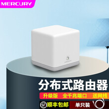 水星分布式无线子母路由器Mesh组网1200M双频全千兆端口字母5G大功率超强户型家用wifi穿墙王 单支装 千兆端口