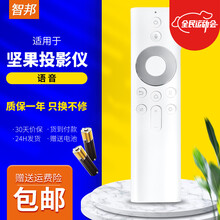 智邦适用于jmgo坚果蓝牙语音遥控器板通用声控电视机投影仪投影机G9M7P3G7J7E10V9V10 坚果投影仪遥控器 语音